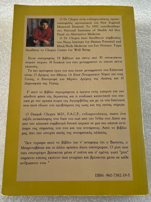 Deepak Chopra - Η επιστροφή του Rishi βιβλίο