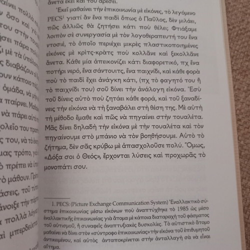 Book To prosopiko mou kleidi used, a journey through the autism spectrum