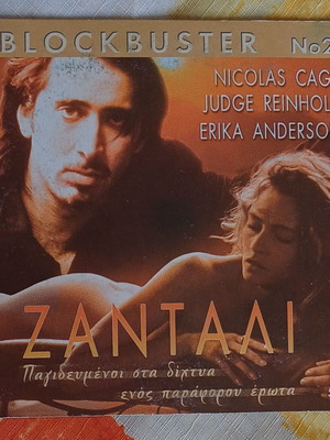 Zandalee DVD new, romantic drama with Nicolas Cage