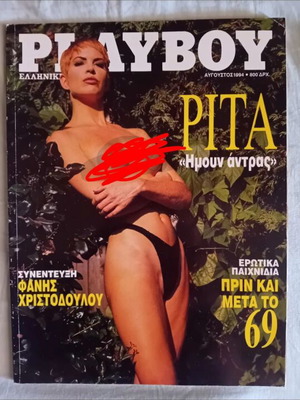 Περιοδικό Playboy Αύγουστος 1994