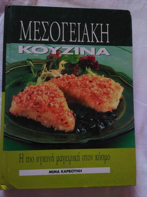 Mediterranean Cuisine used cookbook with recipes
