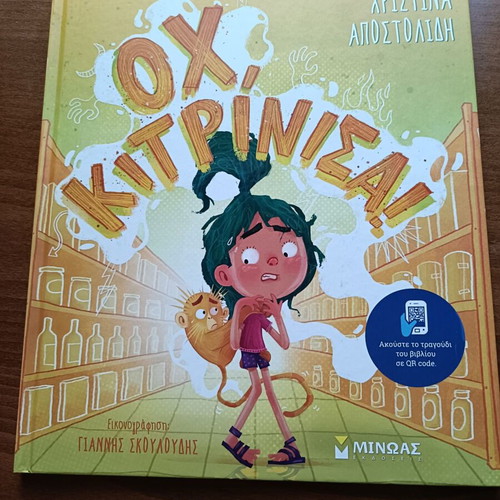 Och Kitrinisa emotions book new