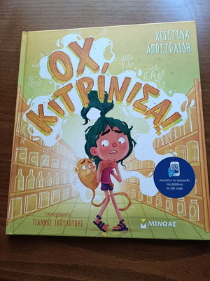 Och Kitrinisa emotions book new