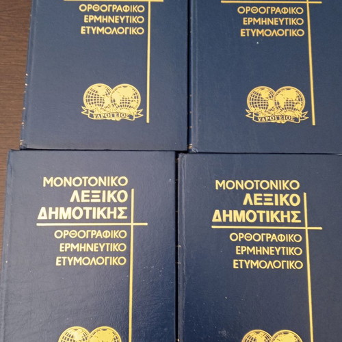 Dictionary used, 4-volume set