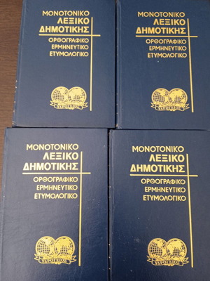 Λεξικό