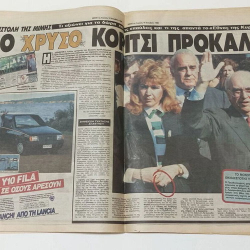 Ethnos newspapers used, 1988-1989, Andreas Papandreou and Dimitra Liani