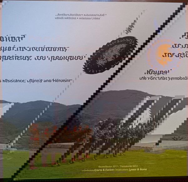Ιστορικό βιβλίο Ρουπελ