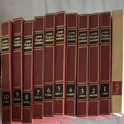 Domi Encyclopedia 15 volumes plus 1 atlas like new, Greek