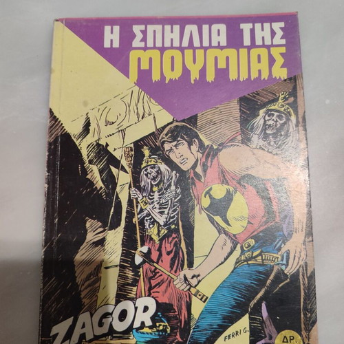 Zagor 1 The Cave of the Mummy used, Papachrysanthou Editions