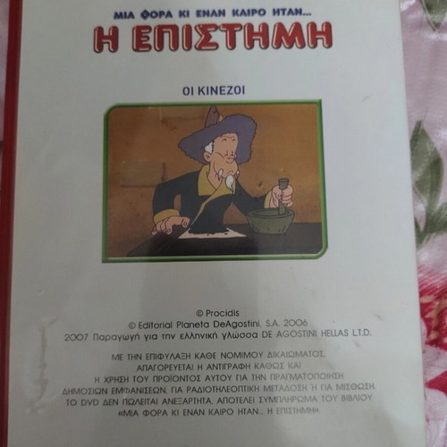 Once Upon a Time... The Science DVD 1: The Chinese, DeAgostini