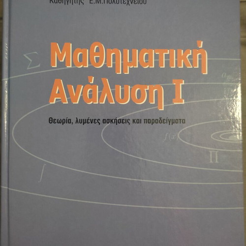 Mathematical Analysis I new, Greek language academic book