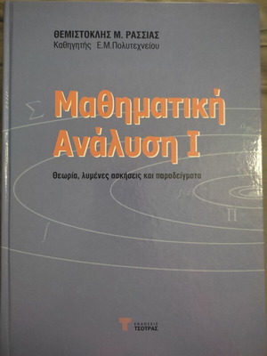 Mathematical Analysis I new, Greek language academic book
