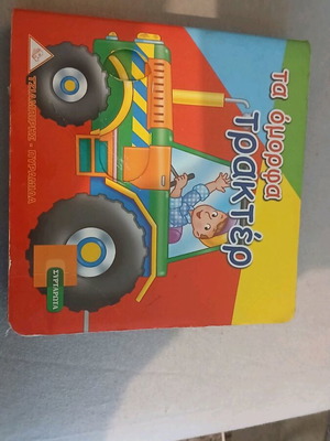 Children's book with moving tractor figures used