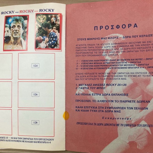 Rocky 1988 sticker album used, Greek made, 20 stickers
