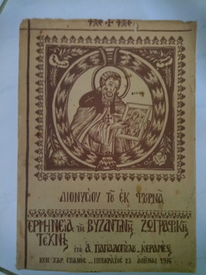 Book used on painting and art
