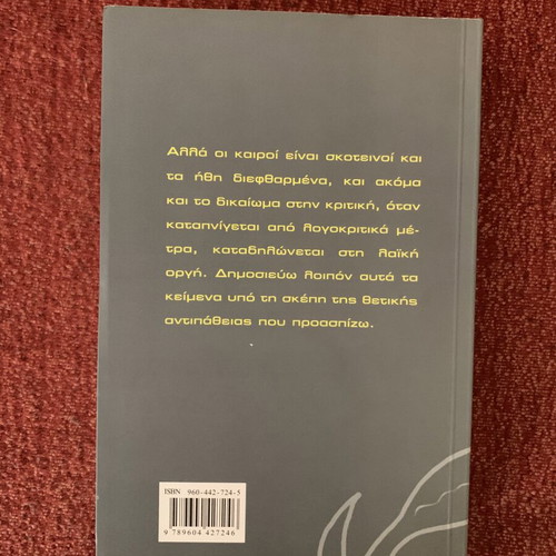 With the Crab's Step by Umberto Eco like new, Greek