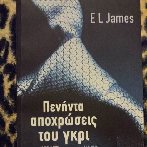 Fifty Shades of Grey Part 1 like new, Greek edition