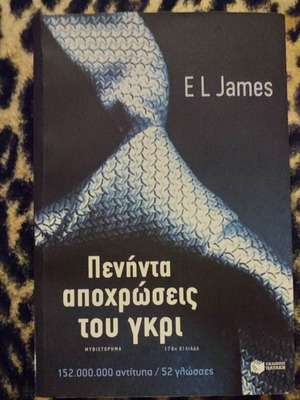 Fifty Shades of Grey Part 1 like new, Greek edition