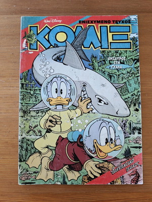 Komix #74 Thesauros sti Gyala used comic