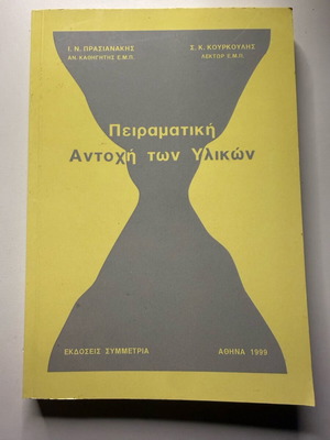 Experimental Strength of Materials book like new, Greek