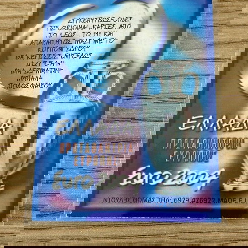 Κάρτα Τάκης Φύσσας Ελλάδα Euro 2004 like new