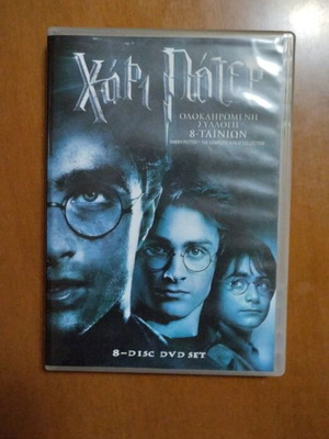 Harry Potter пълна колекция 8 DVD нова, гръцки субтитри