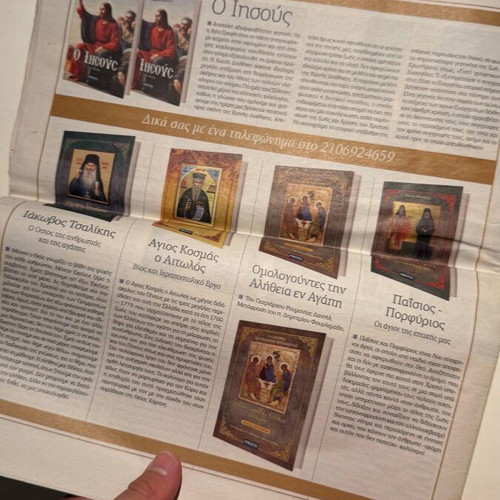 Kivotos tis Orthodoxias newspaper issue 088, April 14 2018