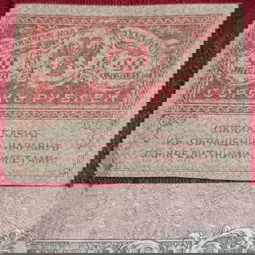 Ρωσία, 5000 ρούβλια, 1919, μεγάλη τραπεζογραμμάτια και δύο μικρότερες τραπεζογραμμάτια