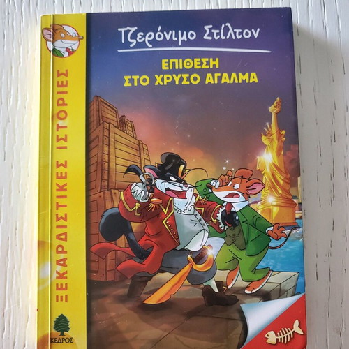 Geronimo Stilton 15: Attack on the Golden Statue new