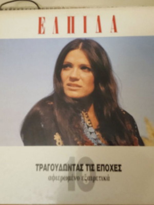 Elpida Tragoudontas Tis Epoxes vinyl like new, pop