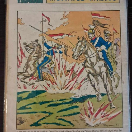 Tarzan Dekapentimeros #64 used