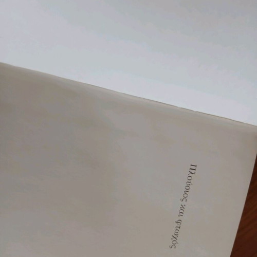Plousios kai Ftochos two-volume novel new