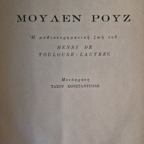 Moulen Rouge book like new, first Greek edition 1954