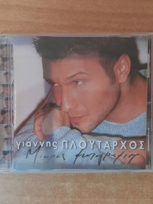 Giannis Ploutarchos Mikres Fotografies CD, laiko