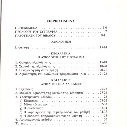 The Evaluation in Learning and Selection Process used book
