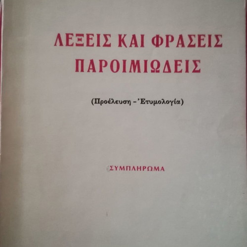 Book Lexeis Kai Fraseis Paroimiodeis used