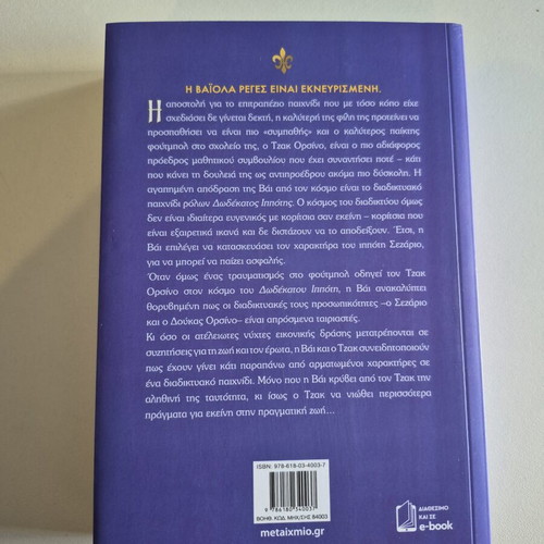 The Twelfth Knight new Greek edition