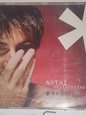 Φανατικά CD Νότης Χριστοδούλου
