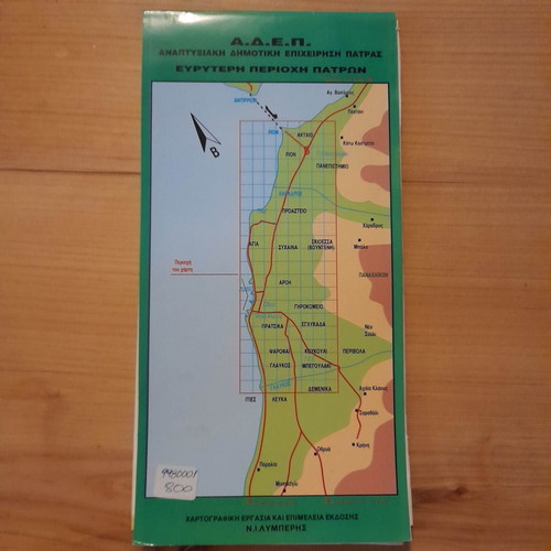 Dimos Patreon Map of Patras 1997 used