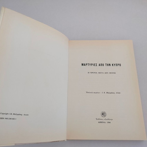 Book "Μαρτυρίες από την Κύπρο- 20 χρόνια μετά δεν ξεχνώ" used