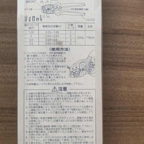 Marvel MH-5S Crimping Tool New, Made in Japan for Bare Terminals