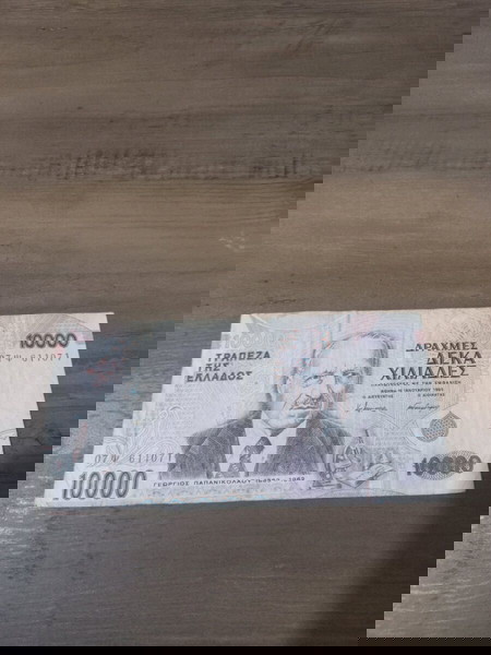 10000 Δραχμές ×1