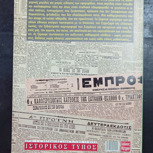 Historical Press Mikrasiatiki Katastrofi book like new, Greek history