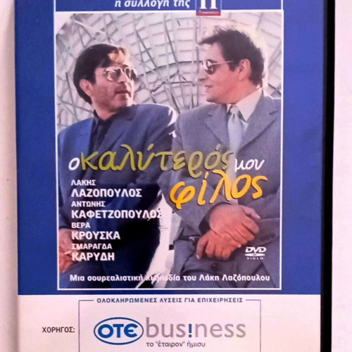 Lakis Lazopoulos comedy DVD set, 3 Greek movies