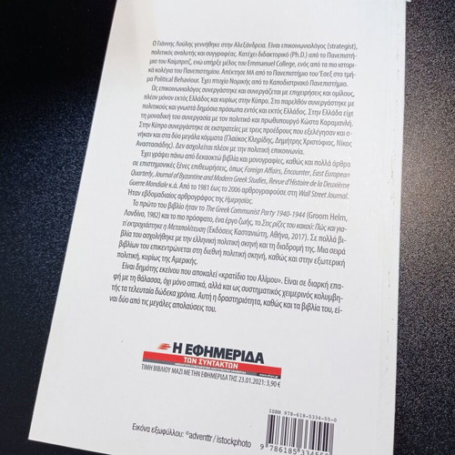 The Trump Phenomenon book like new, Giannis Loulis
