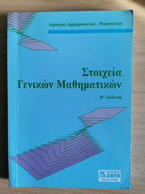 Elements of General Mathematics used