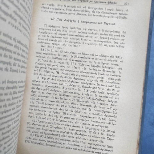 I Ellas en Mikra Asia historical book by Xenofon Stratigos