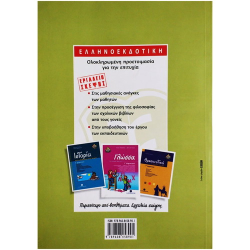Mathematics Grade 3 Primary new, V. Sakkas, Ellinoekdotiki 2008