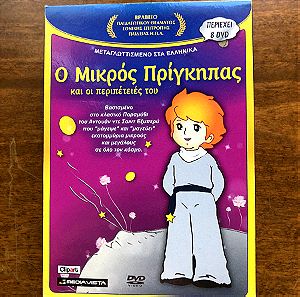 Ο μικρός πρίγκιπας DVD παιδικές ταινίες