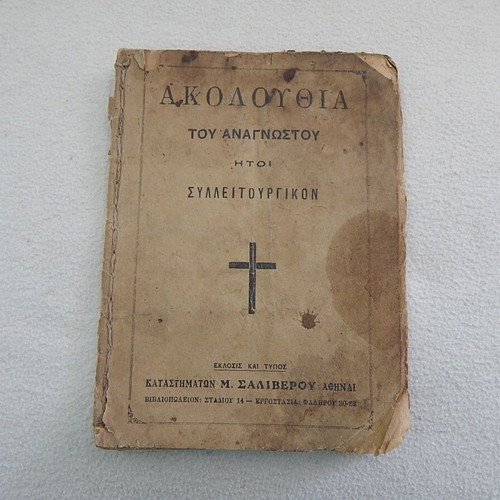 Akolouthia tou Anagnostou used booklet